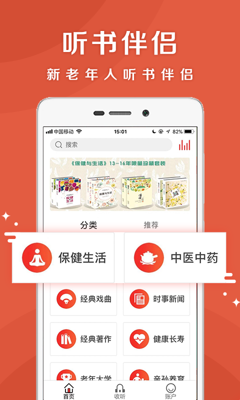 乐龄听书v1.1.0截图1