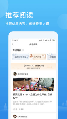 且慢v4.5.3截图2