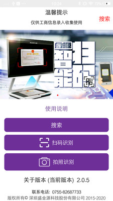 金源智能扫码系统截图5