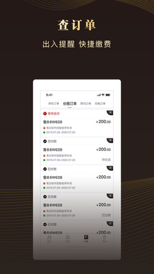 慧停车v5.1.0截图3