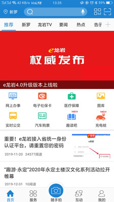 e龙岩v4.0.2截图1