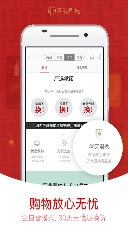 网易严选v5.1.2截图5