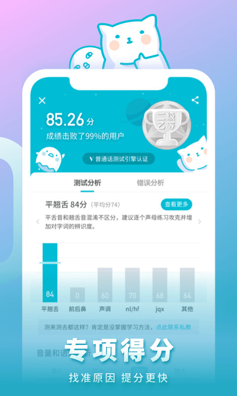 普通话测试v5.1.7截图2