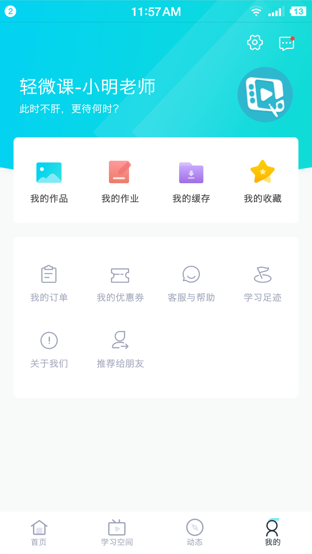 轻微课v2.1.8截图3