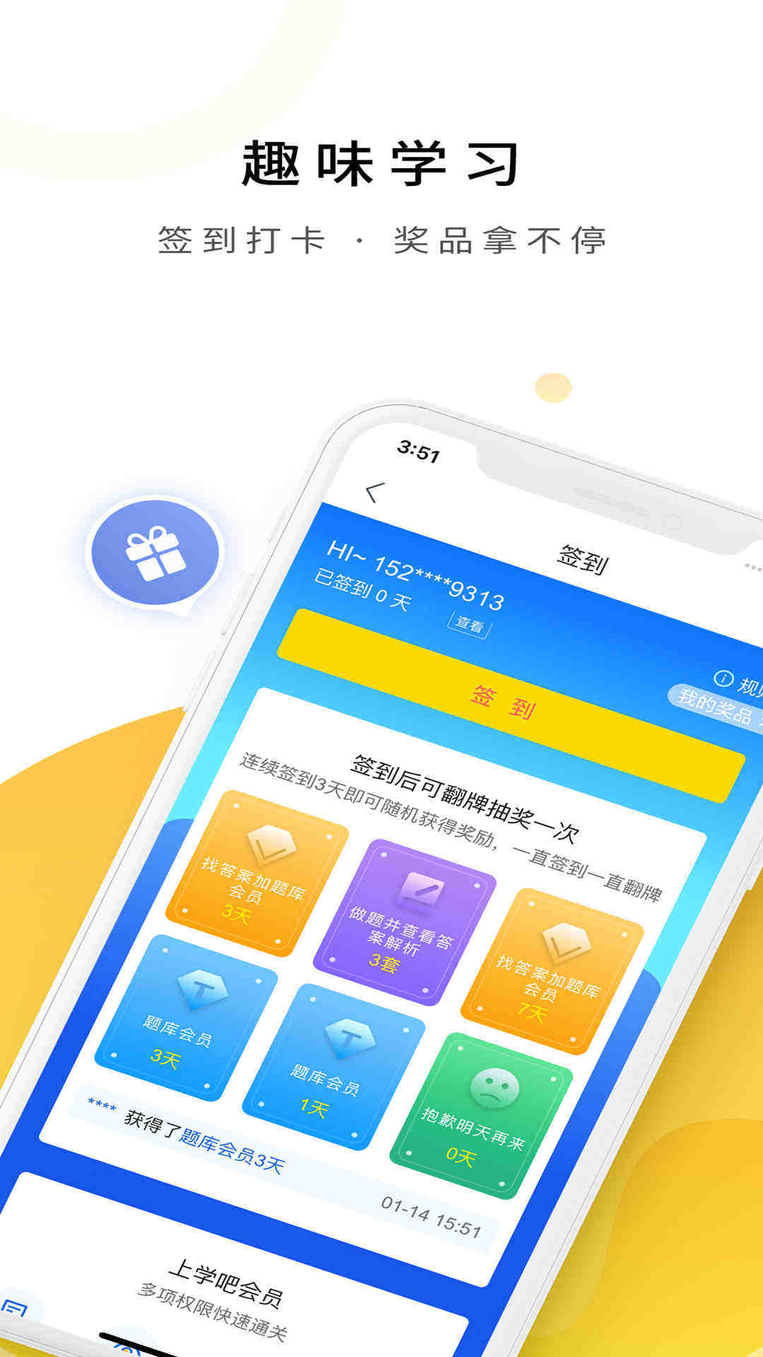 成人高考v3.0.0截图5