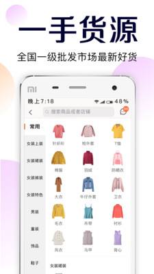 批批网服装女装批发vv6.7截图1