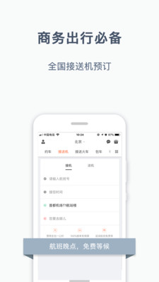 阳光出行v3.9.7截图1