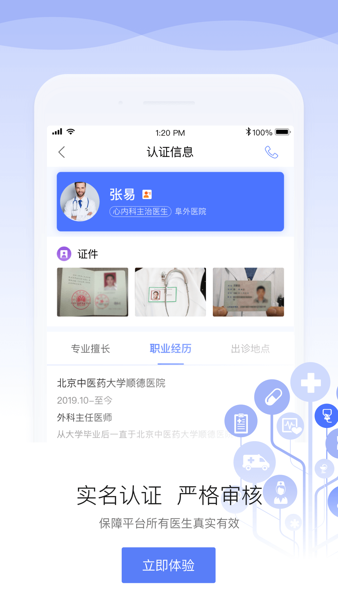 安顿医生v1.2.1截图5