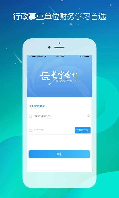 长宁会计截图1