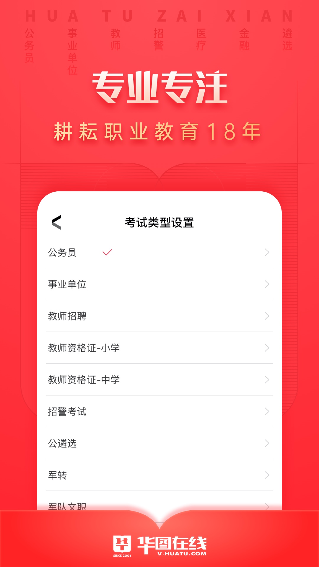 华图在线v7.2.152截图1