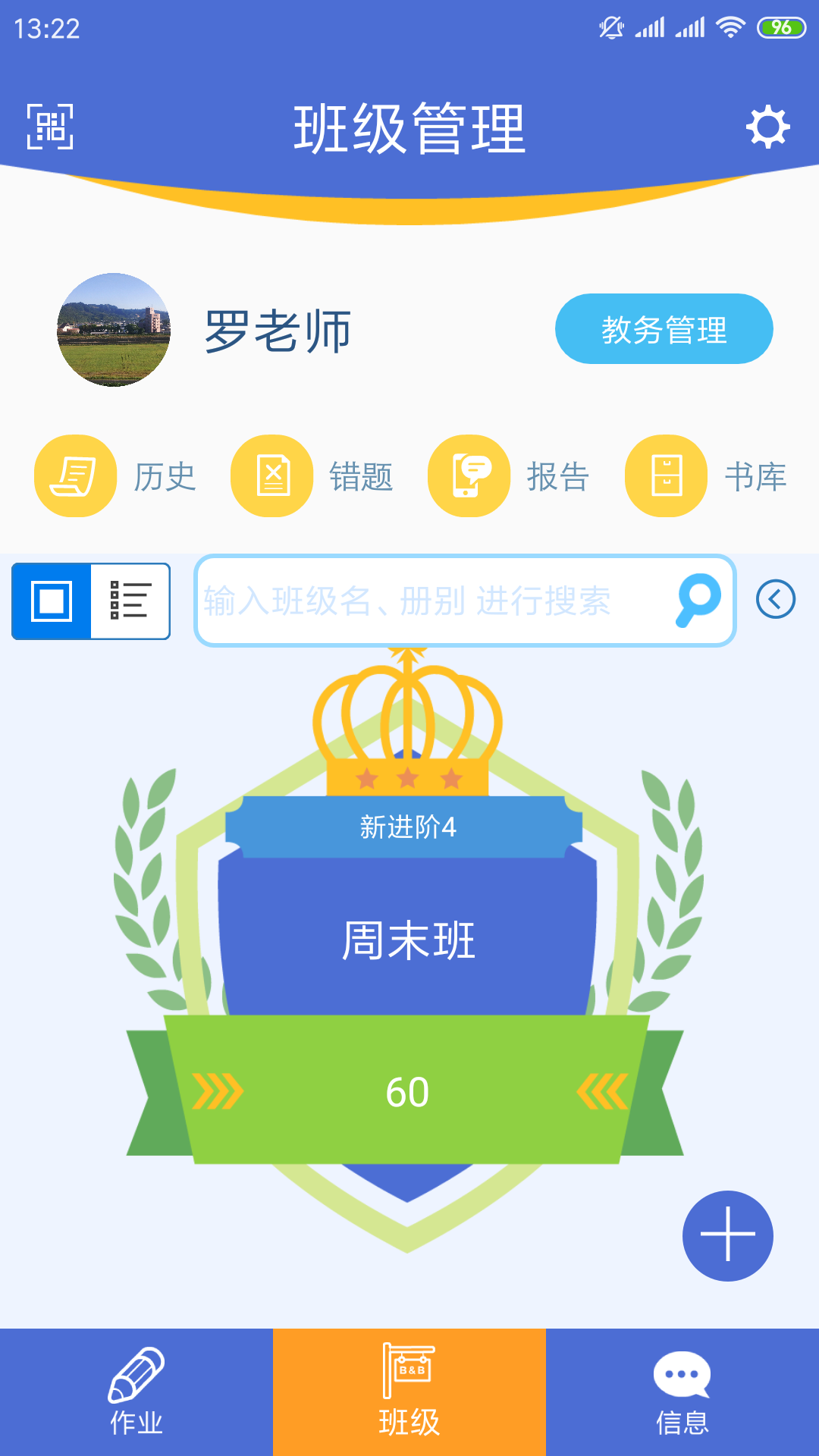 口袋家教老师v2.0.2截图1