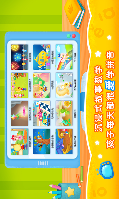 2Kids学拼音v7.1.0截图2