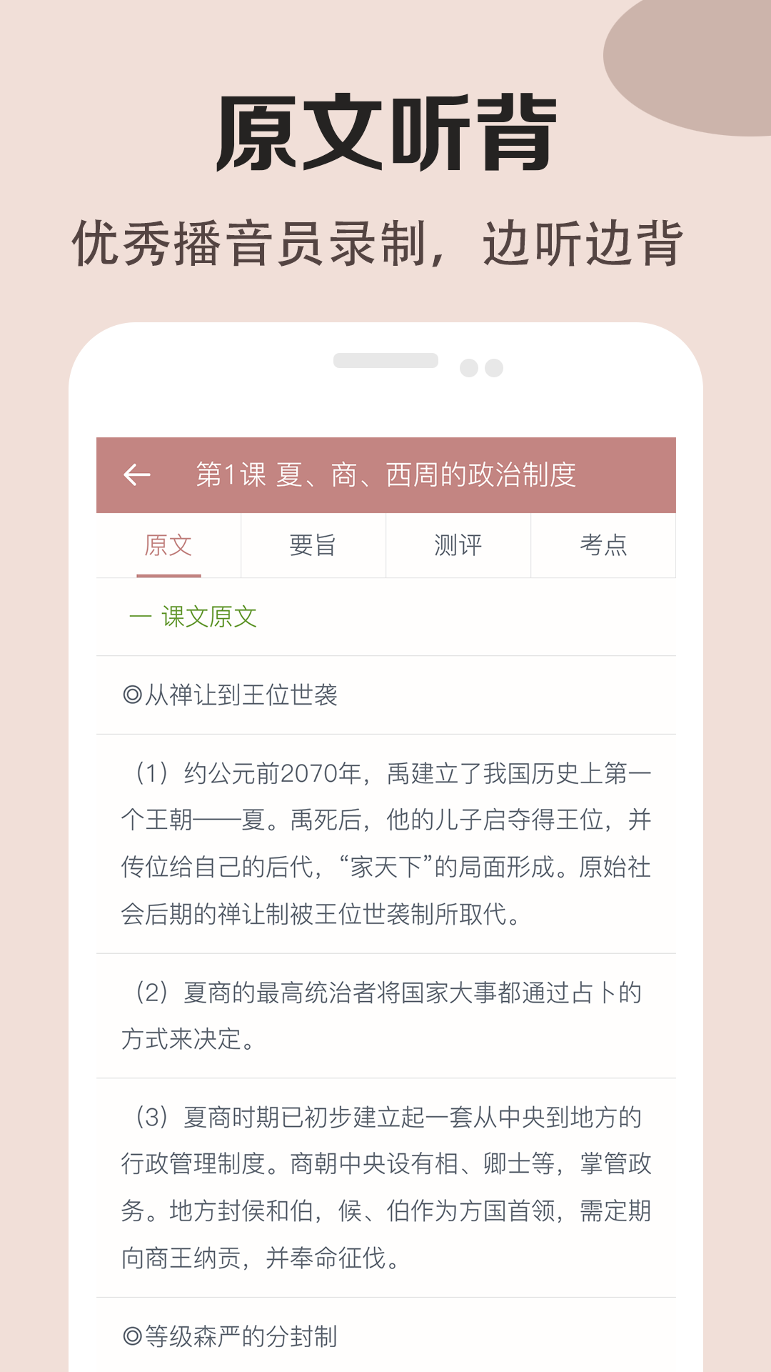 高中历史课堂v1.8截图3