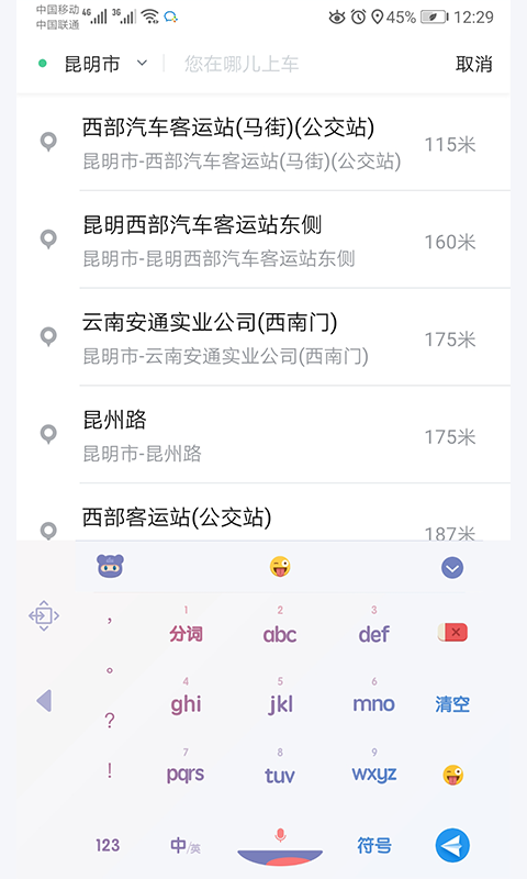 旅程约车v4.00.0.0014截图4