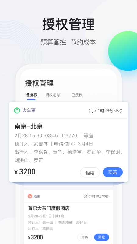 途牛商旅v1.7.0截图3