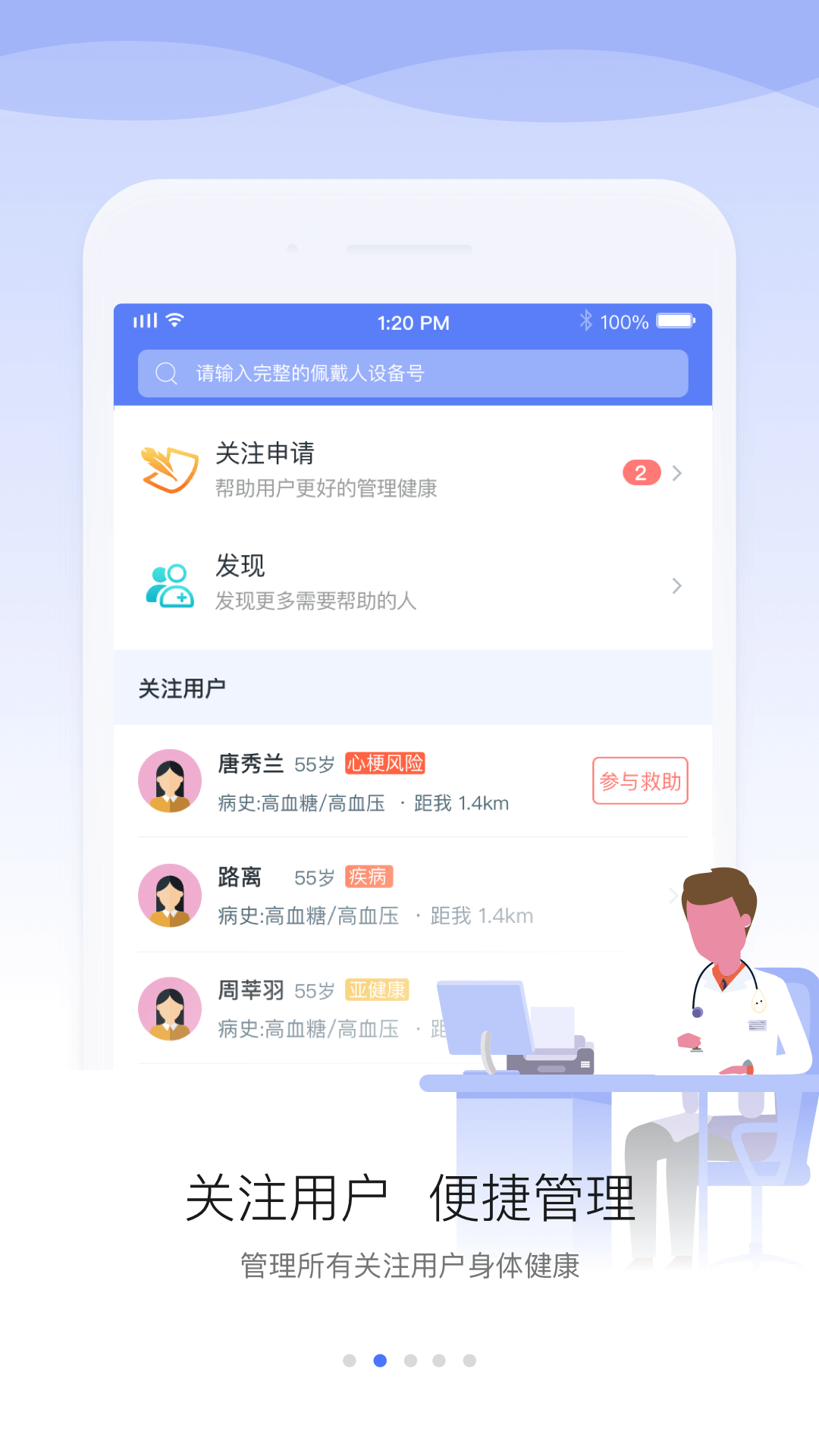 安顿医生v1.2.1截图2