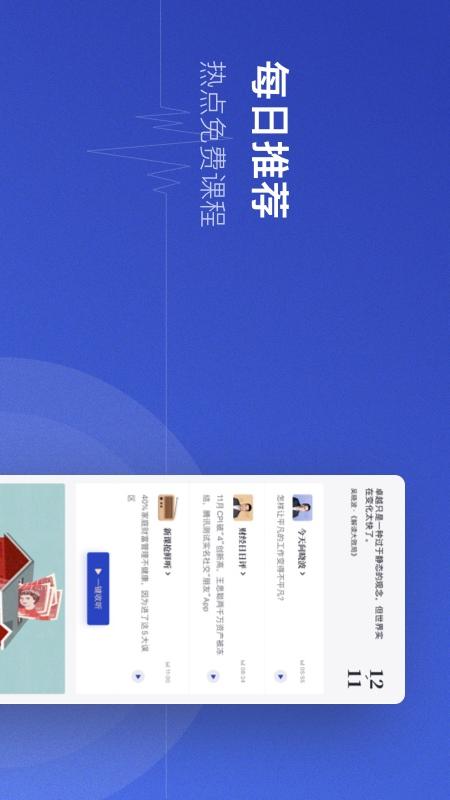 吴晓波频道v1.9.1截图2