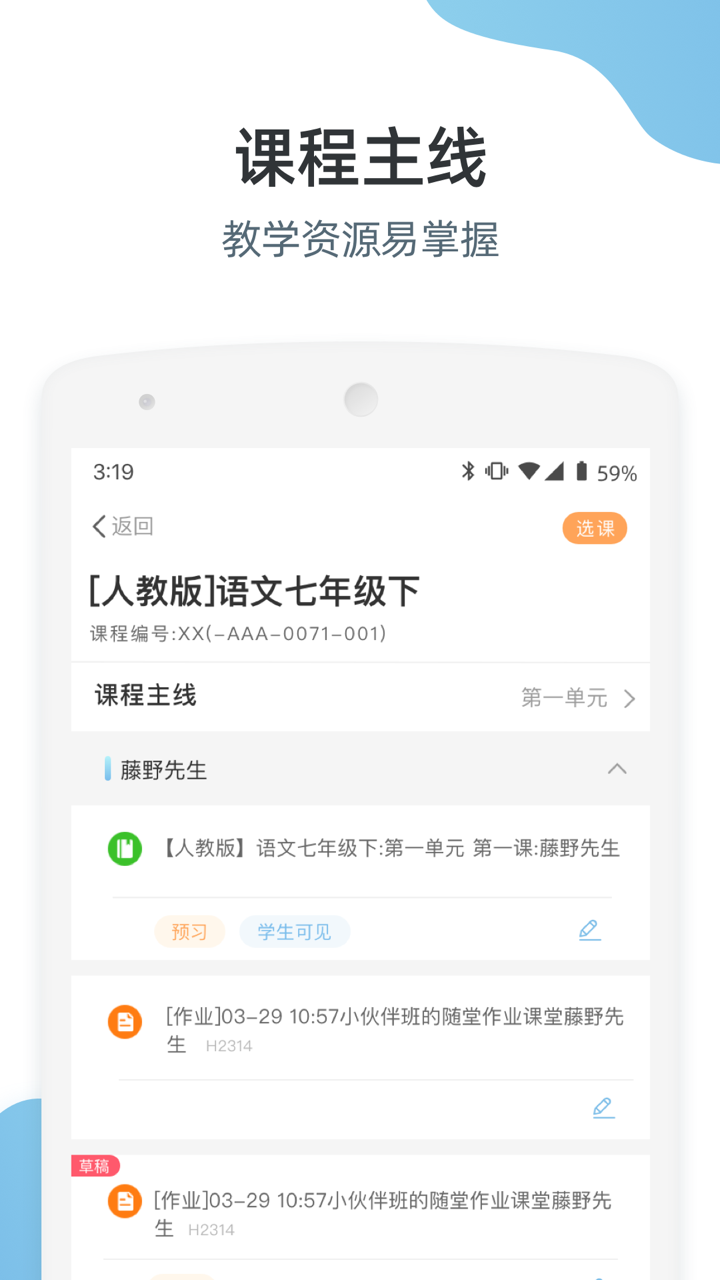 优师端v3.4.4截图1