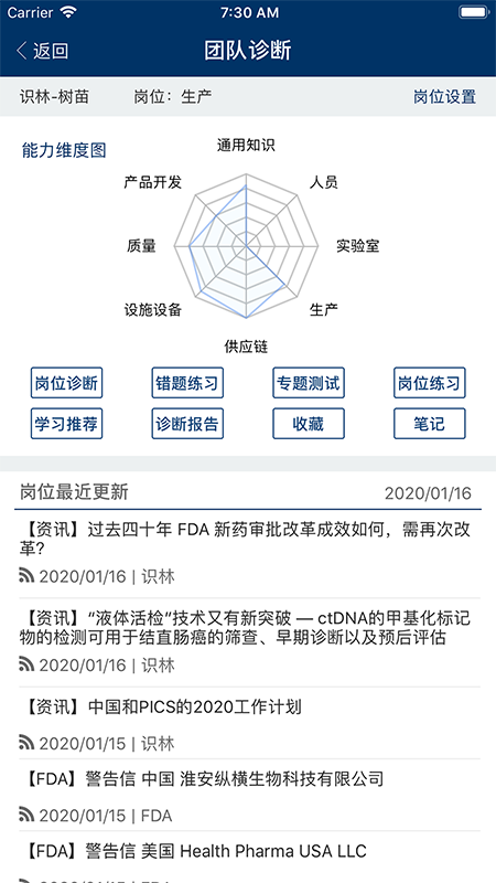 识林v2.1.7635截图4