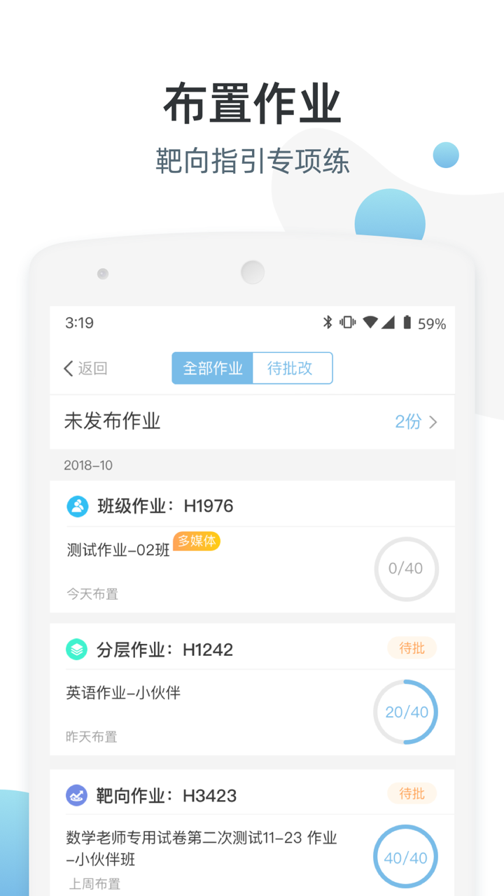 优师端v3.4.4截图3