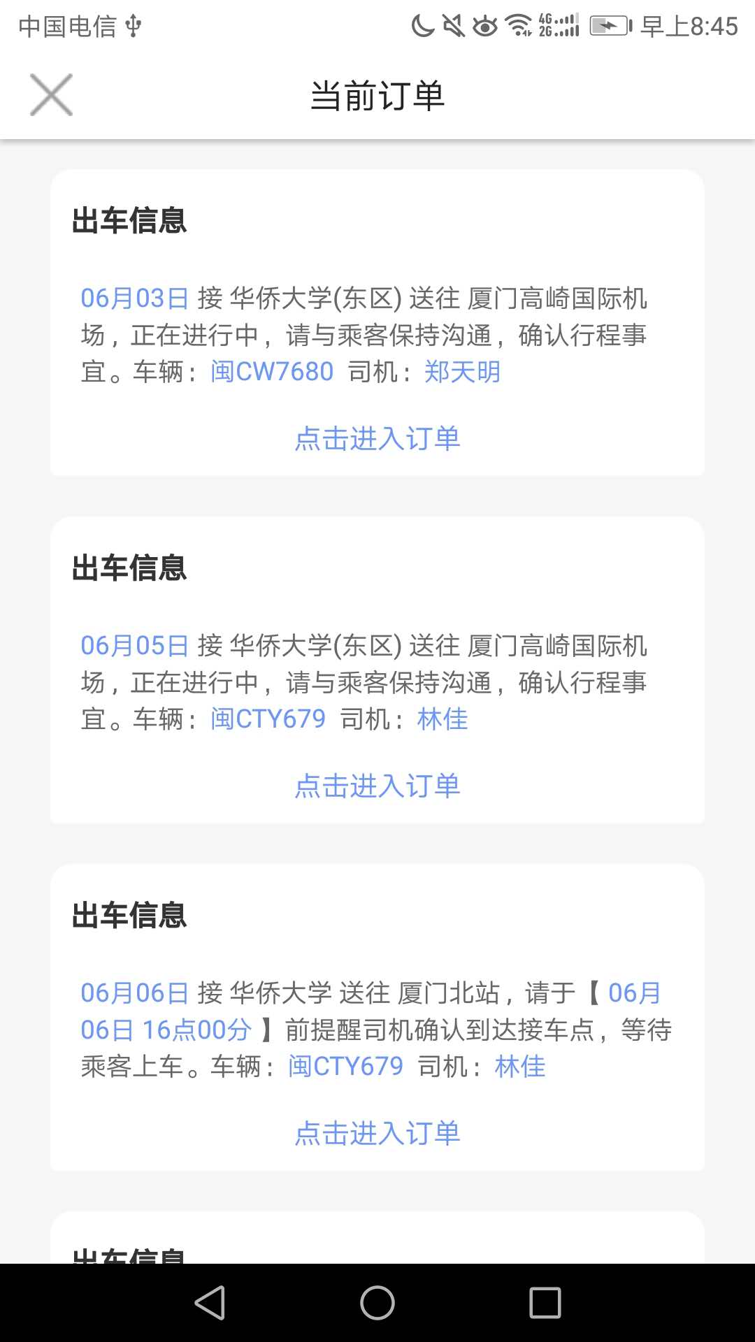 乐包车车辆端截图3