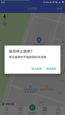 拉粉粉司机端截图2