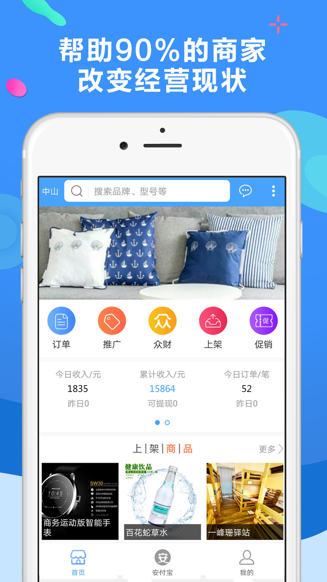 聚源美汇商家v2.4.9截图1