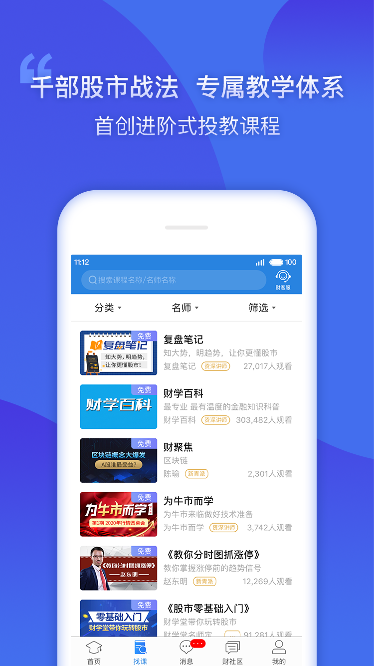 财学堂vV2.1.5截图2