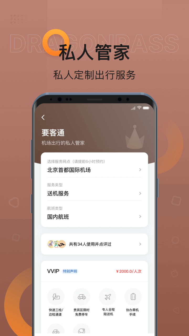 龙腾出行v8.0.7截图5