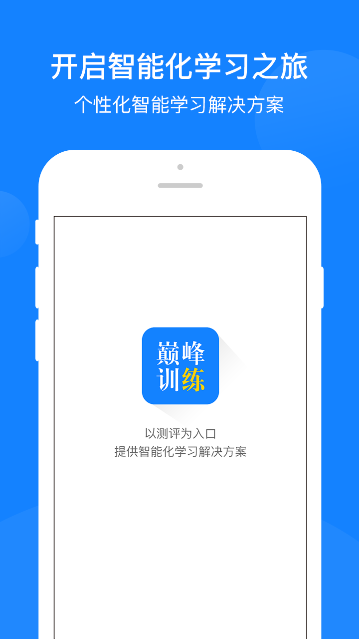 巅峰训练v2.0.7截图1