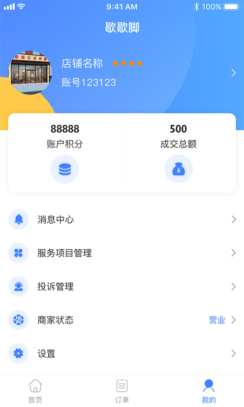 歇歇脚商家技师截图5