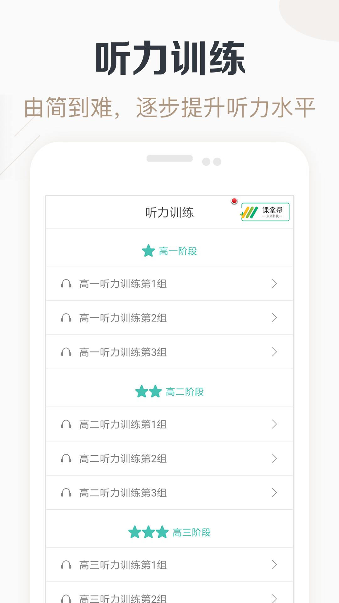 高考英语听力v2.1截图1