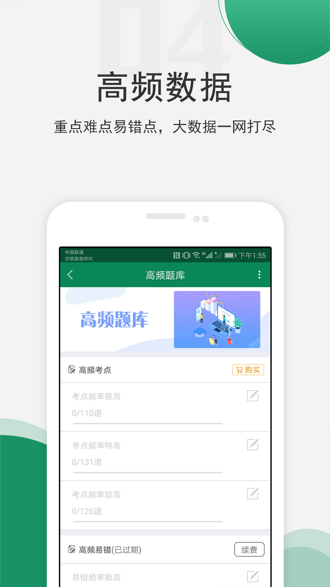 卫生资格题库v4.11截图4