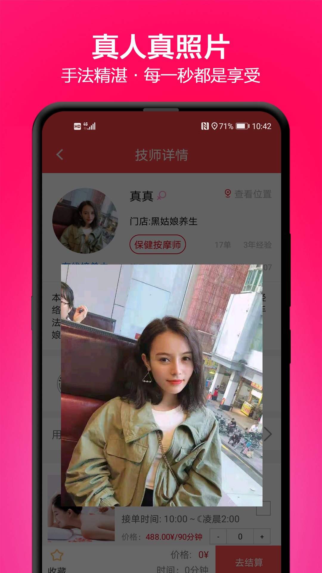 33上门按摩v1.5.2.92截图3