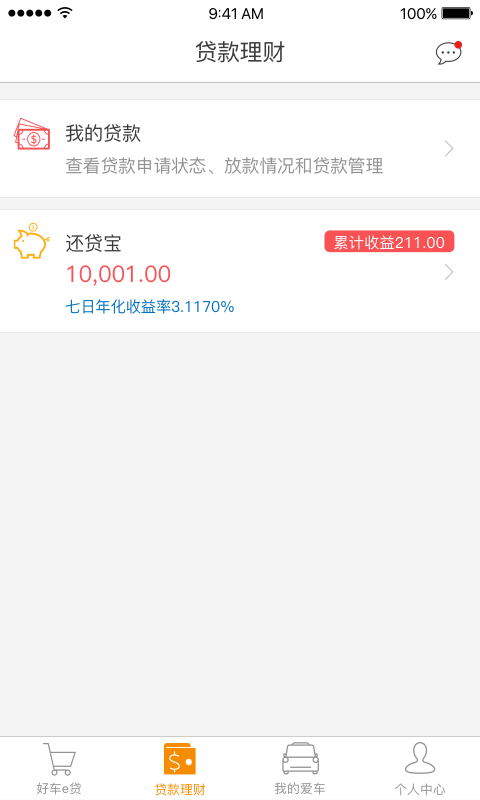 好车e贷v2.7.0截图4