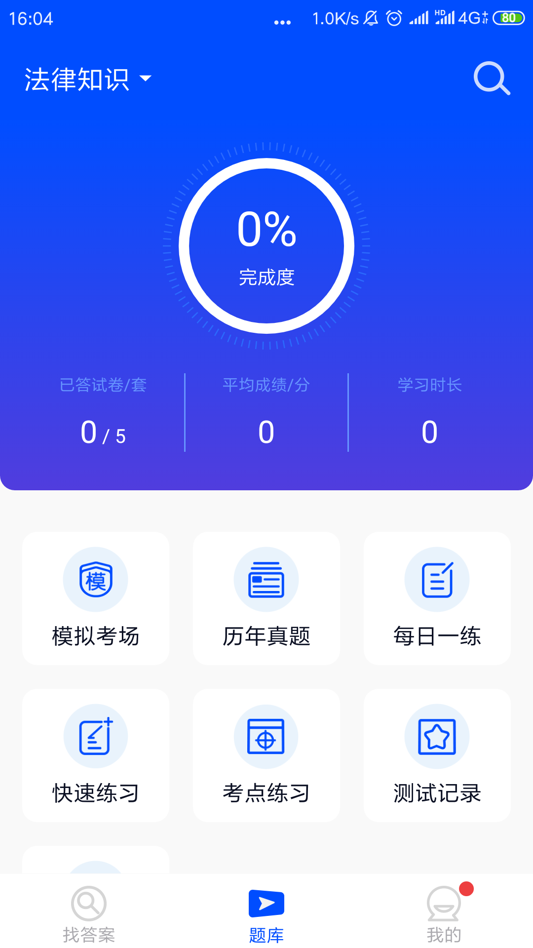 上学吧v2.1.0截图3