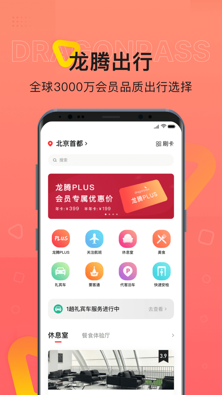 龙腾出行v8.0.7截图1