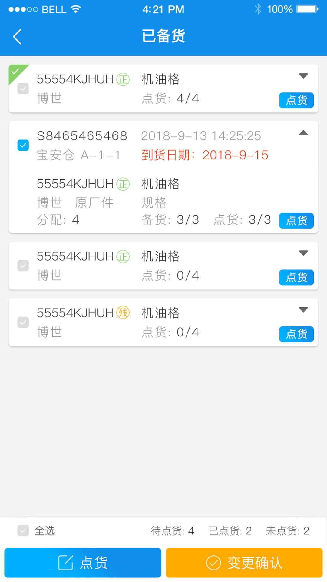 拾车道新汽配v3.4.1截图4