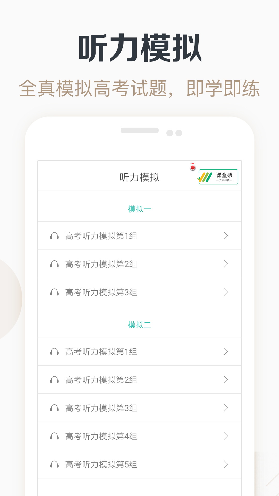 高考英语听力v2.1截图2