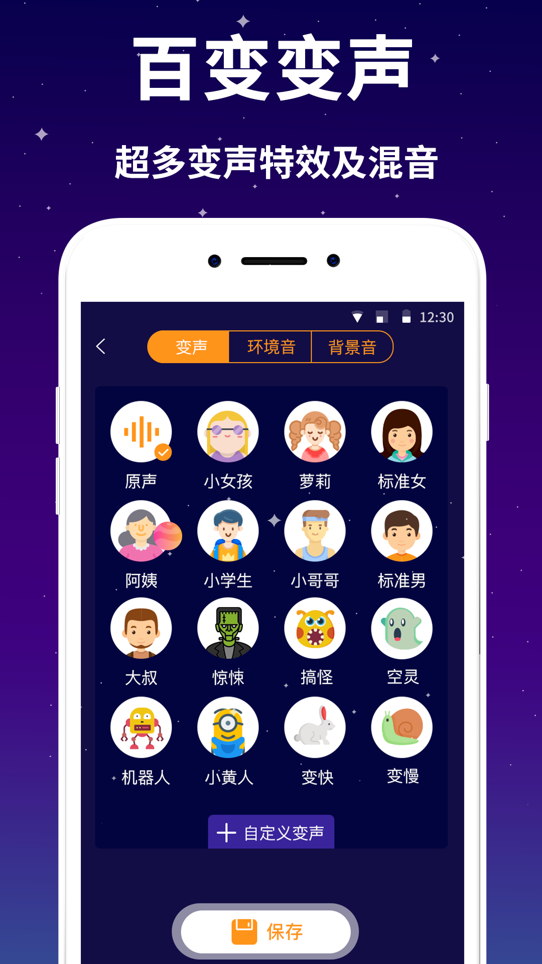 变音器v1.0.0截图2