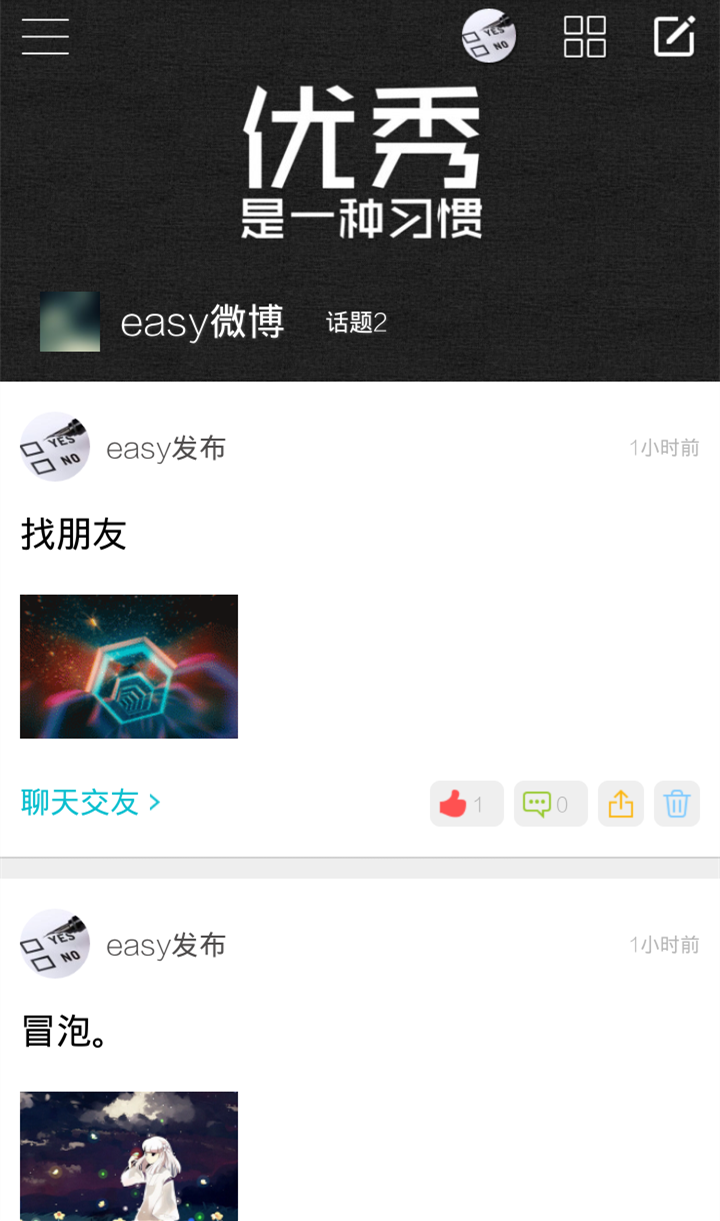 easy发布截图1