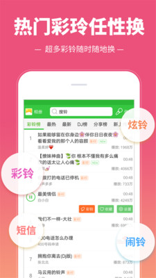 彩铃多多v2.8.9.0截图1