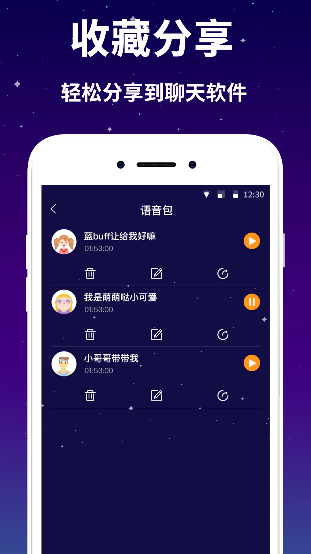 变音器v1.0.0截图5