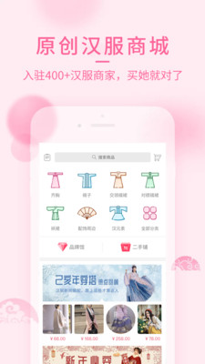 汉服荟v4.8.3截图3