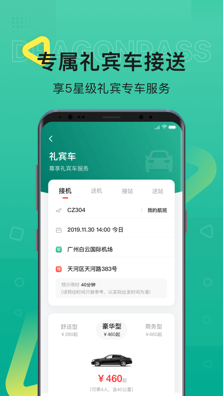 龙腾出行v8.0.7截图4