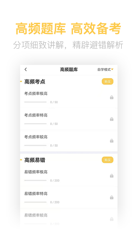 证券从业资格亿题库v2.2.0截图2