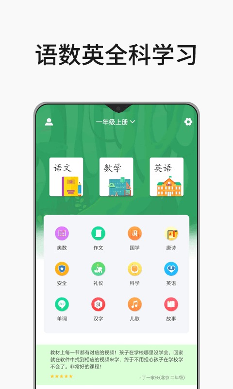 小学课程名师辅导v2.10截图1