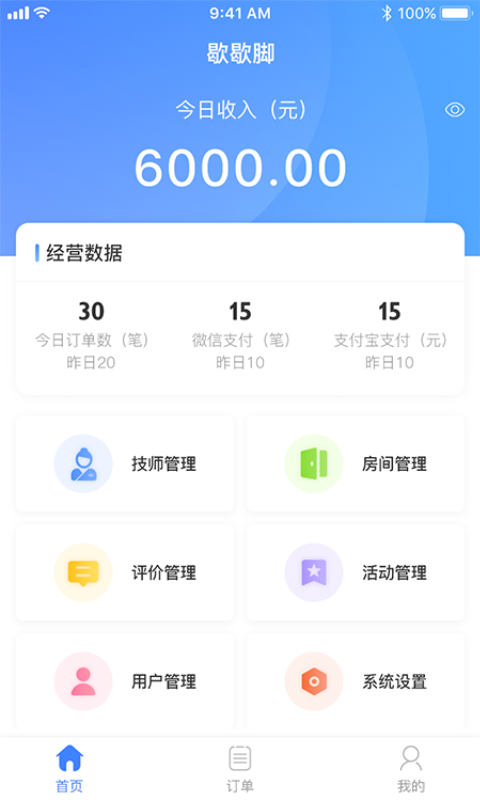 歇歇脚商家技师截图3