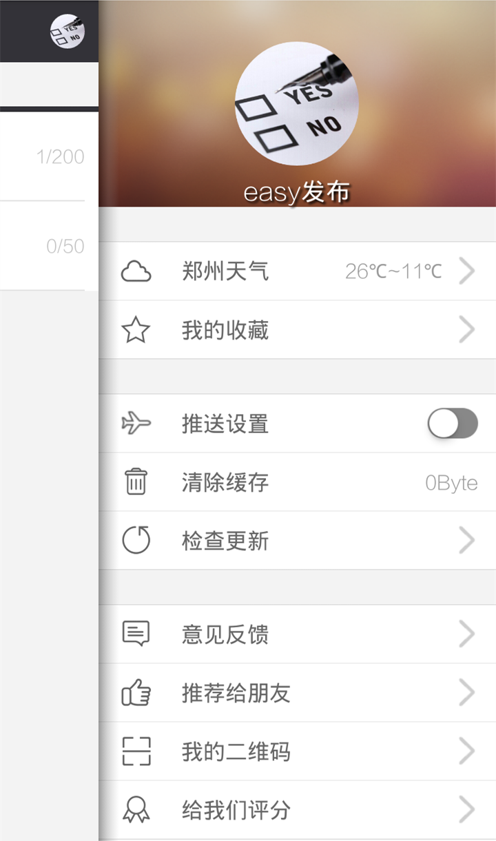 easy发布截图3