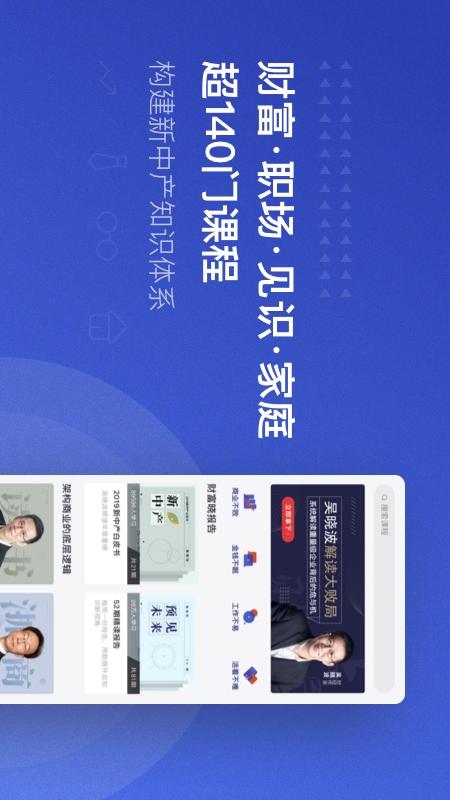 吴晓波频道v1.9.1截图3